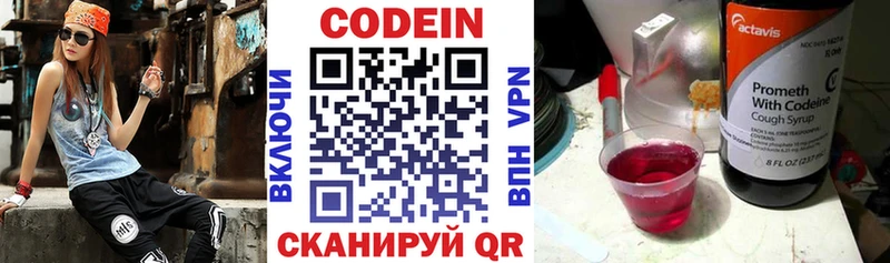 хочу   Давлеканово  Codein напиток Lean (лин) 